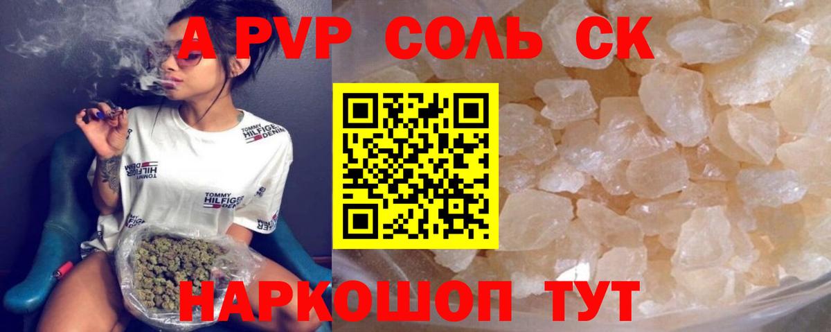 Знаменск  магазин продажи   Alpha-PVP крисы CK  Вход с VPN  Alpha PVP СК 