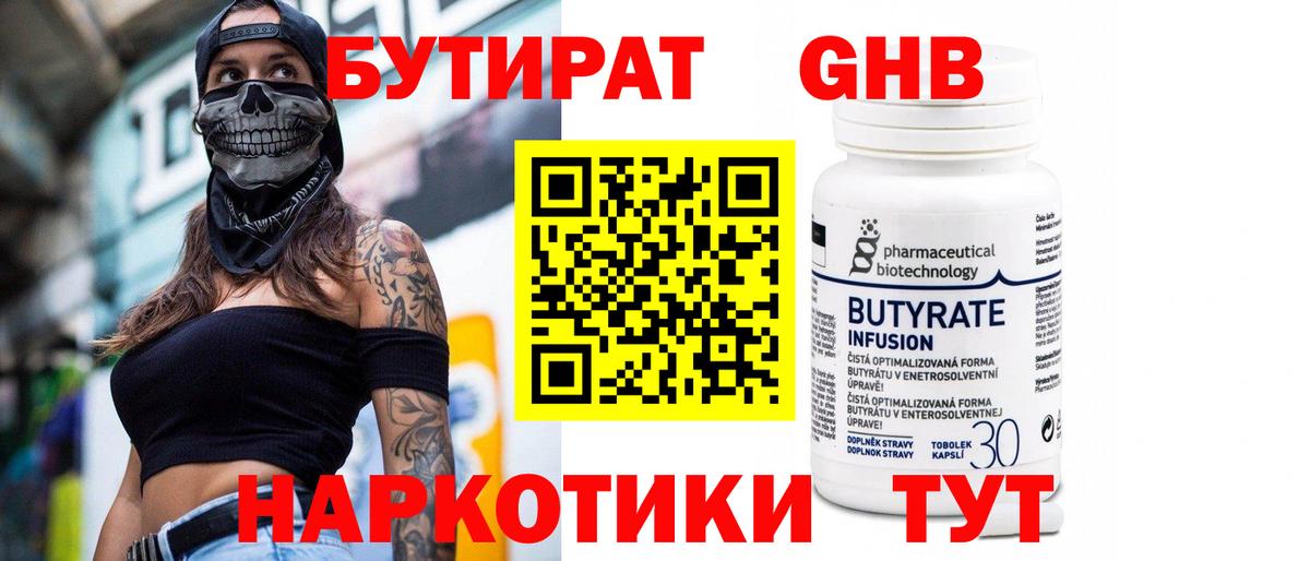 Бутират 99% Знаменск