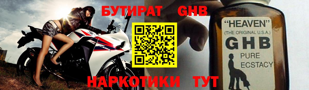 Бутират  Вход с VPN  Знаменск  БУТИРАТ 99% 