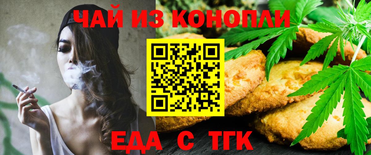 Печенье с ТГК конопля  Вход с VPN  Знаменск 