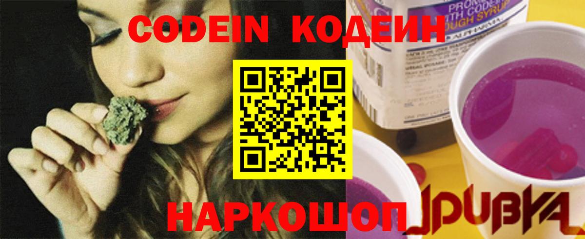 Кодеин Purple Drank  что такое наркотик  Вход с VPN  Знаменск  Кодеин напиток Lean (лин) 