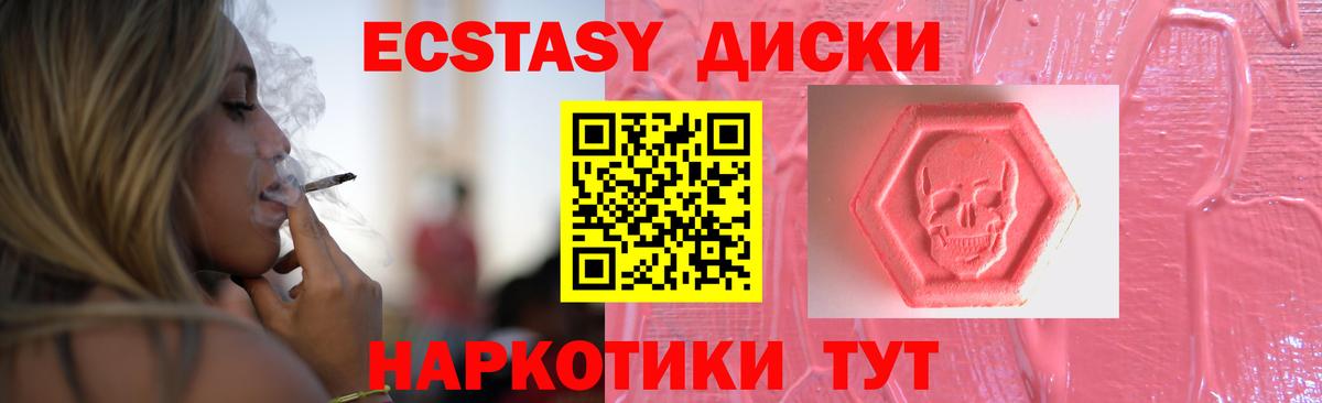 Экстази XTC  Ecstasy TESLA  Вход с VPN  Знаменск 
