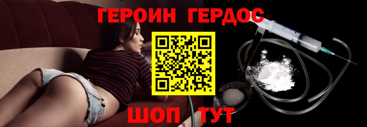 ГЕРОИН герыч Знаменск