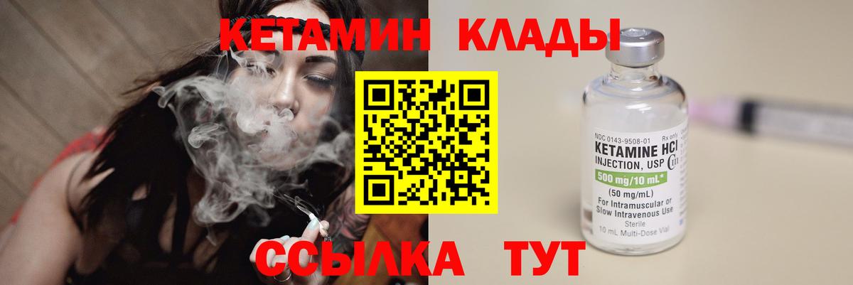 КЕТАМИН VHQ Знаменск