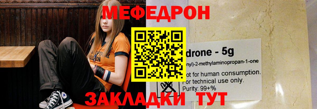 Мефедрон кристаллы Знаменск