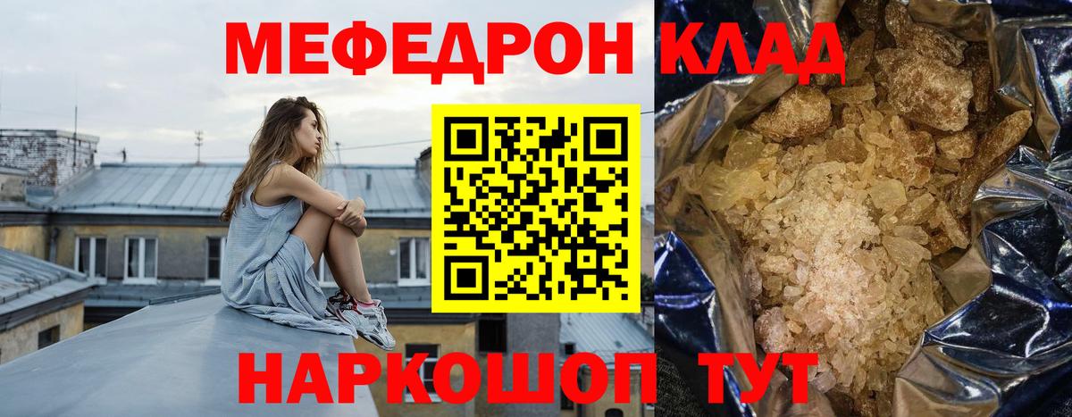 МЯУ-МЯУ кристаллы  МЯУ-МЯУ  Знаменск  МЕФ  Вход с VPN  Мефедрон 4 MMC 