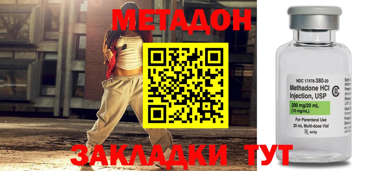 Знаменск  МЕТАДОН мёд  МЕТАДОН кристалл  Вход с VPN 