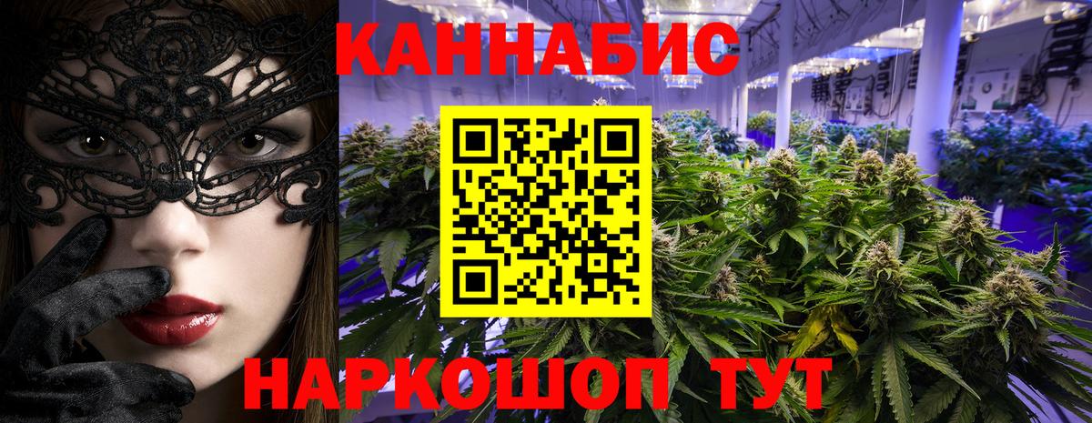 МАРИХУАНА индика Знаменск
